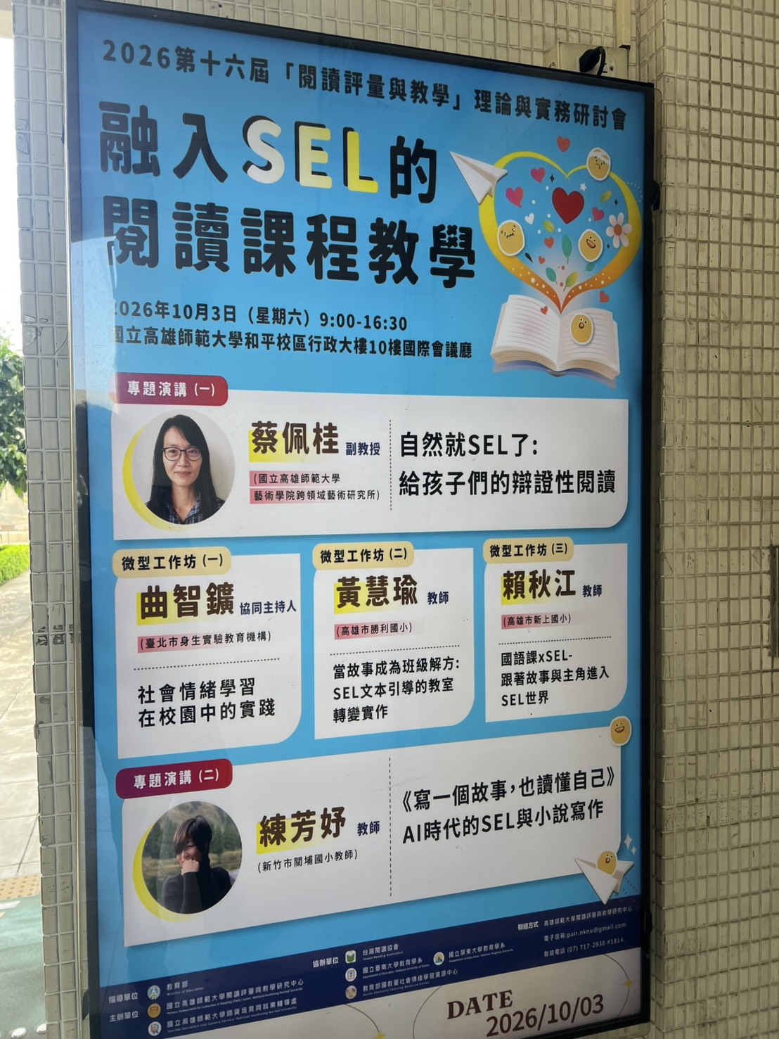 研討會海報