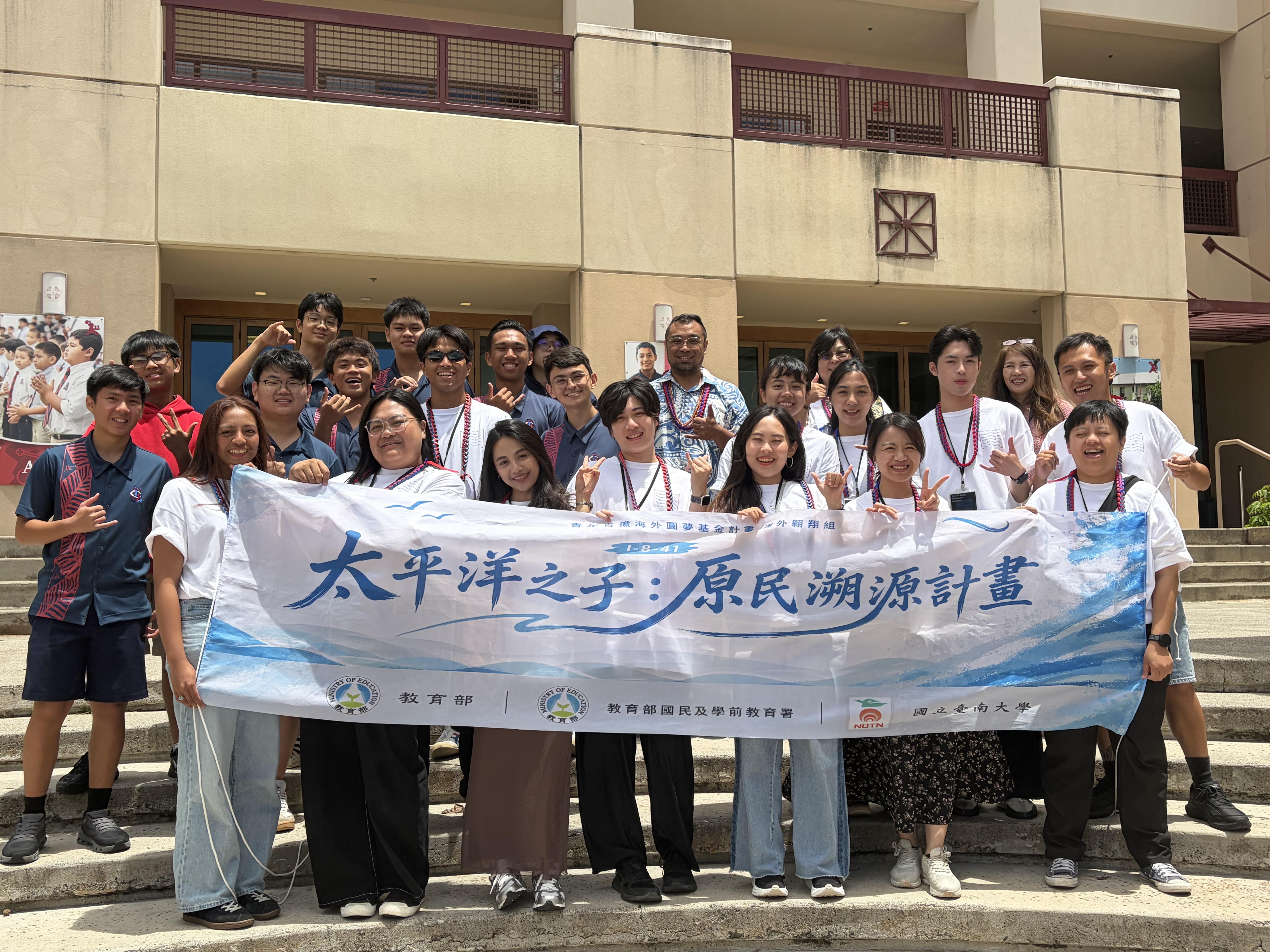 太平洋之子原民溯源計劃